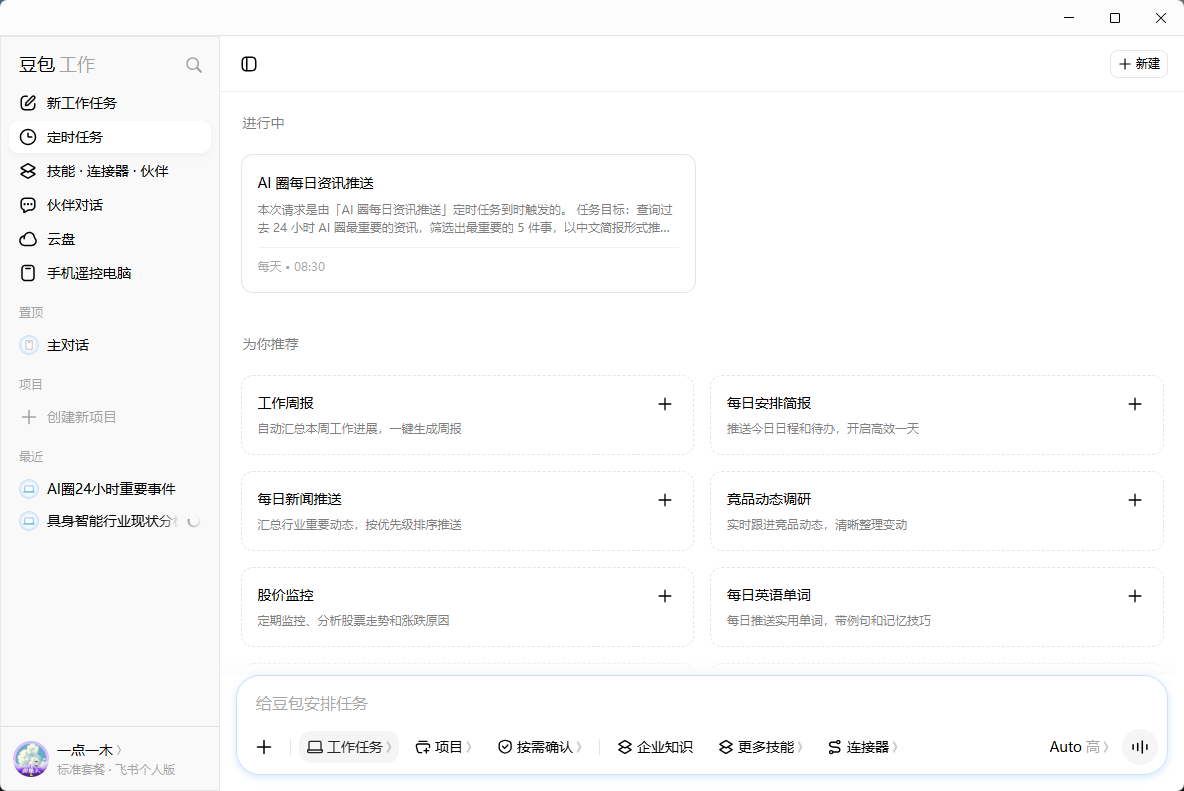 doubao_work_time