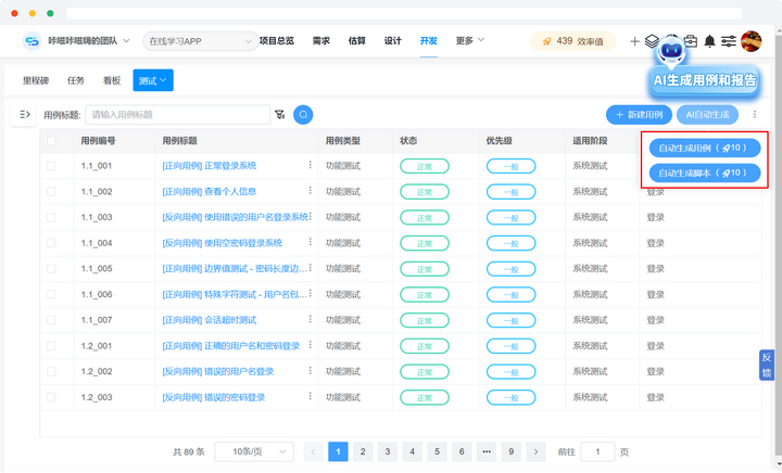 CoCode自动生成测试用例、测试脚本和测试报告