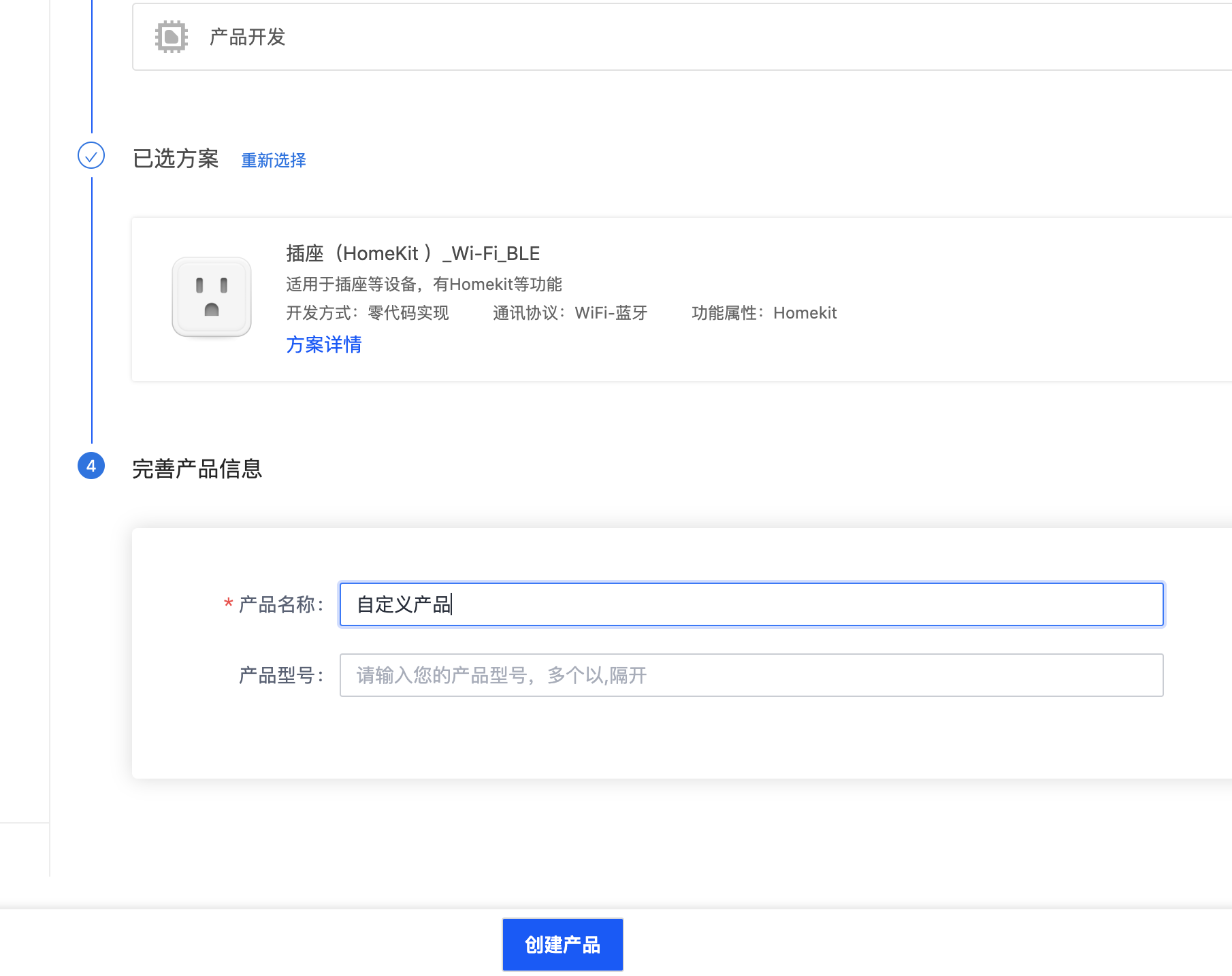 创建产品