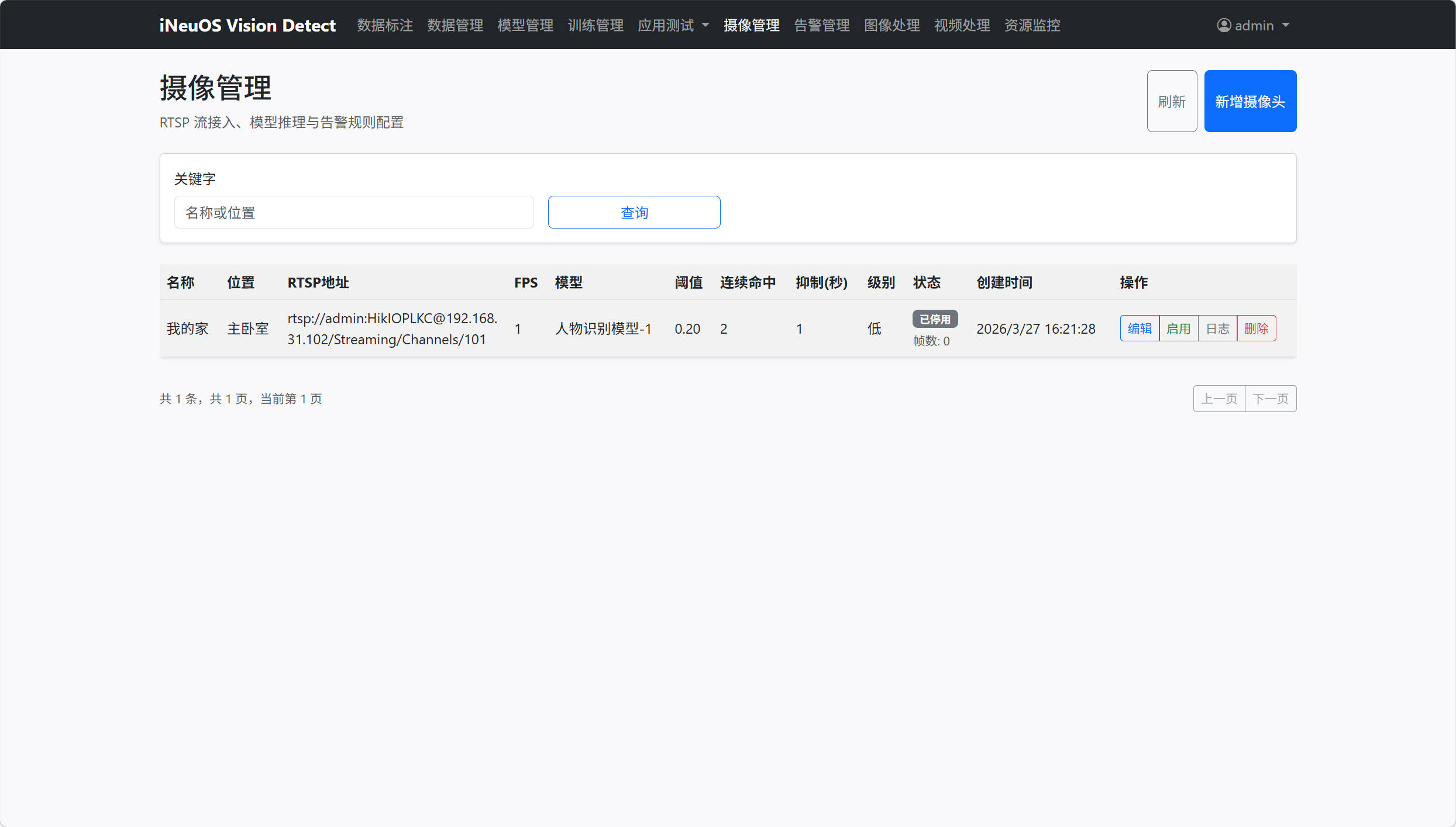 6.摄像管理-1