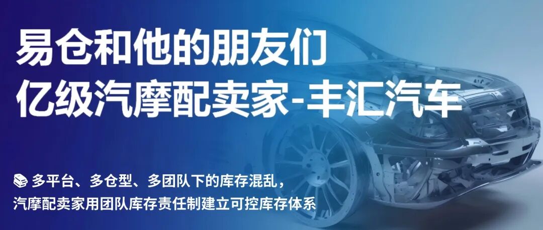 易仓ERP