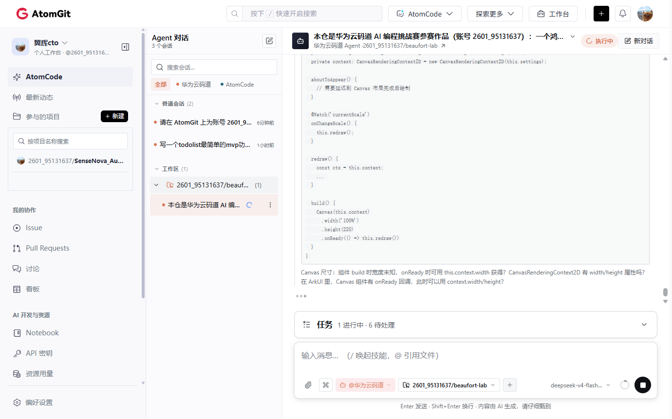 码道开发对话执行中：ArkTS Canvas 表盘代码生成画面，左侧可见账号与仓库绑定