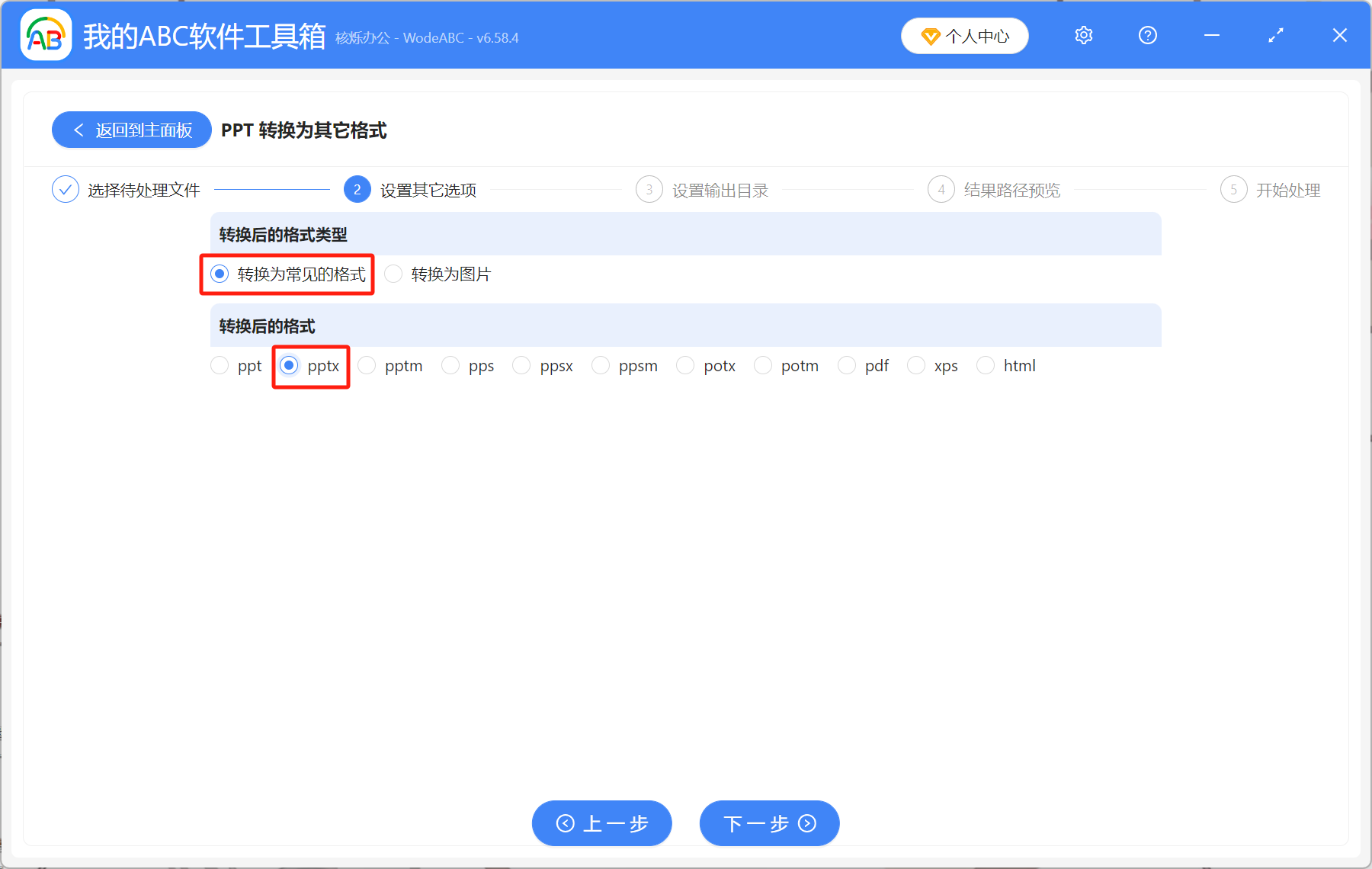 image-ppt如何转为pptx,ppt转pptx最简单方法,ppt怎么转换成pptx