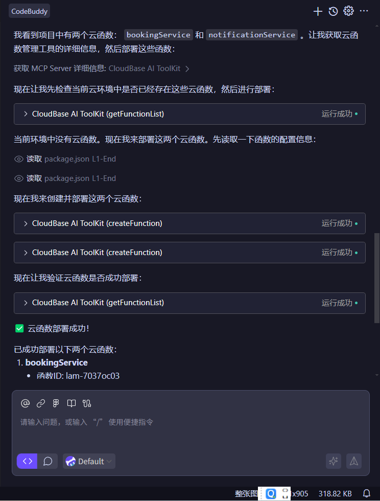 部署云函数