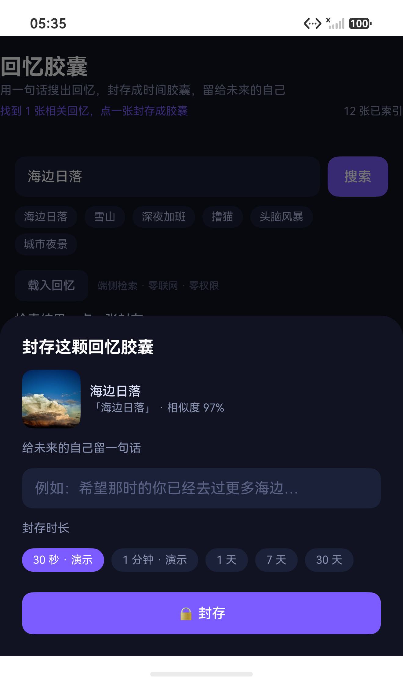 封存表单：留言框 + 五档时长选择