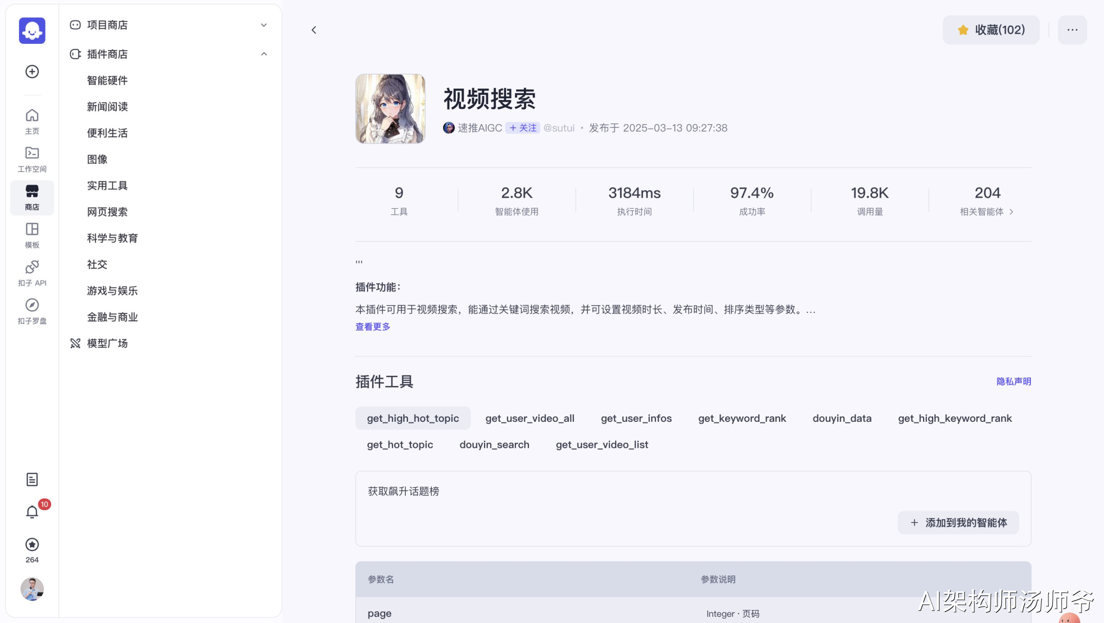 扣子Coze智能体实战：自动化拆解抖音对标账号，输出完整分析报告(喂饭级教程)_后端_03