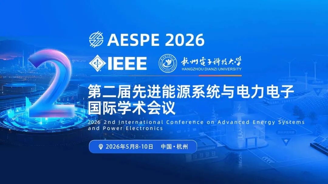 第二届先进能源系统与电力电子国际学术会议(AESPE 2026）