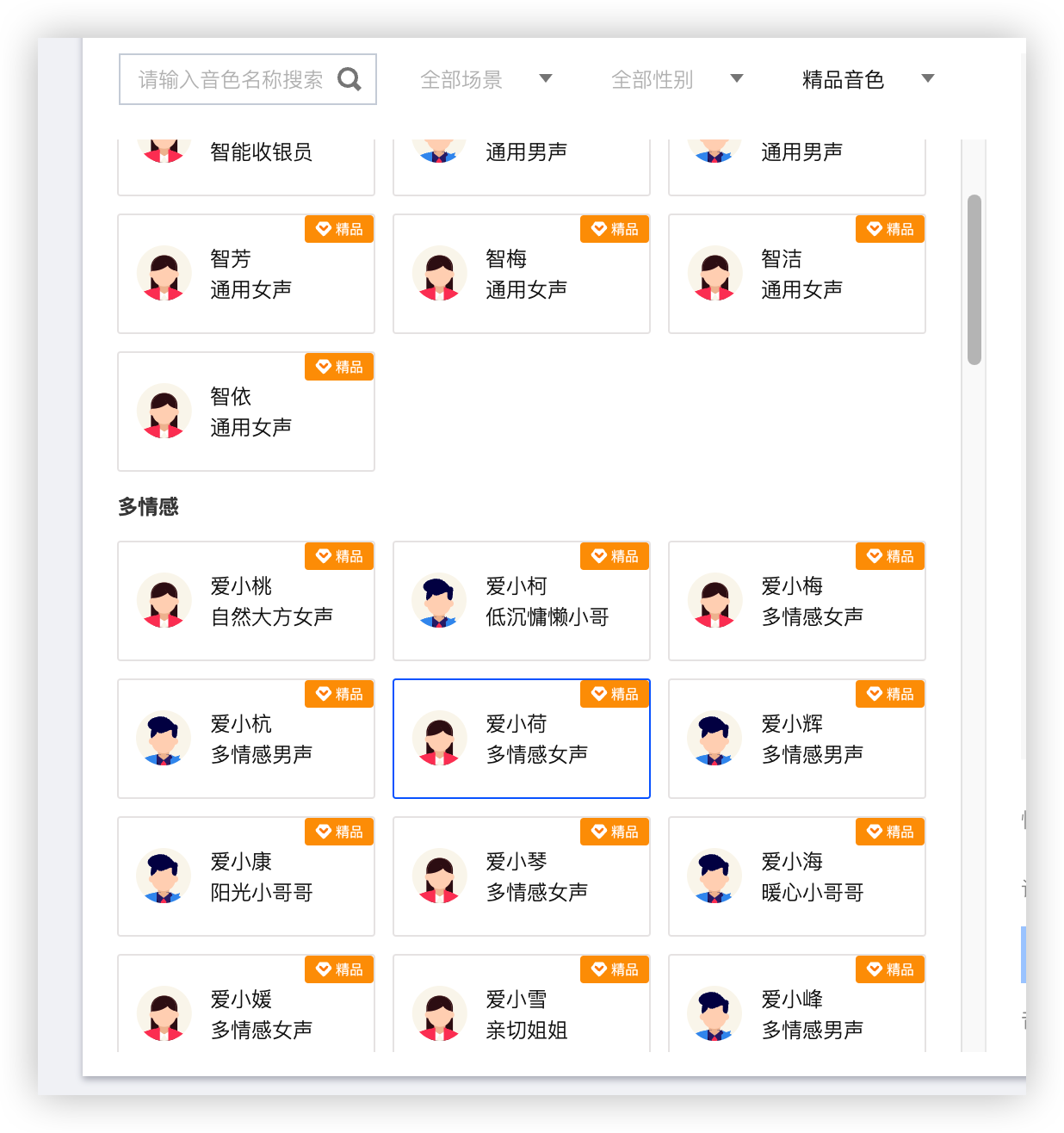 音色列表 3