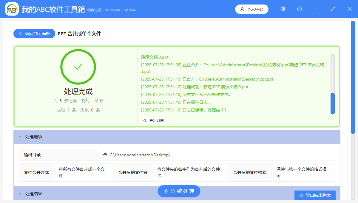 image-合并多个ppt,几个ppt合并成一个,批量合并演示文稿
