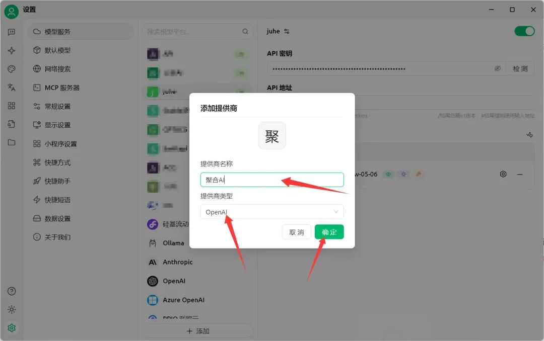 添加聚合AI