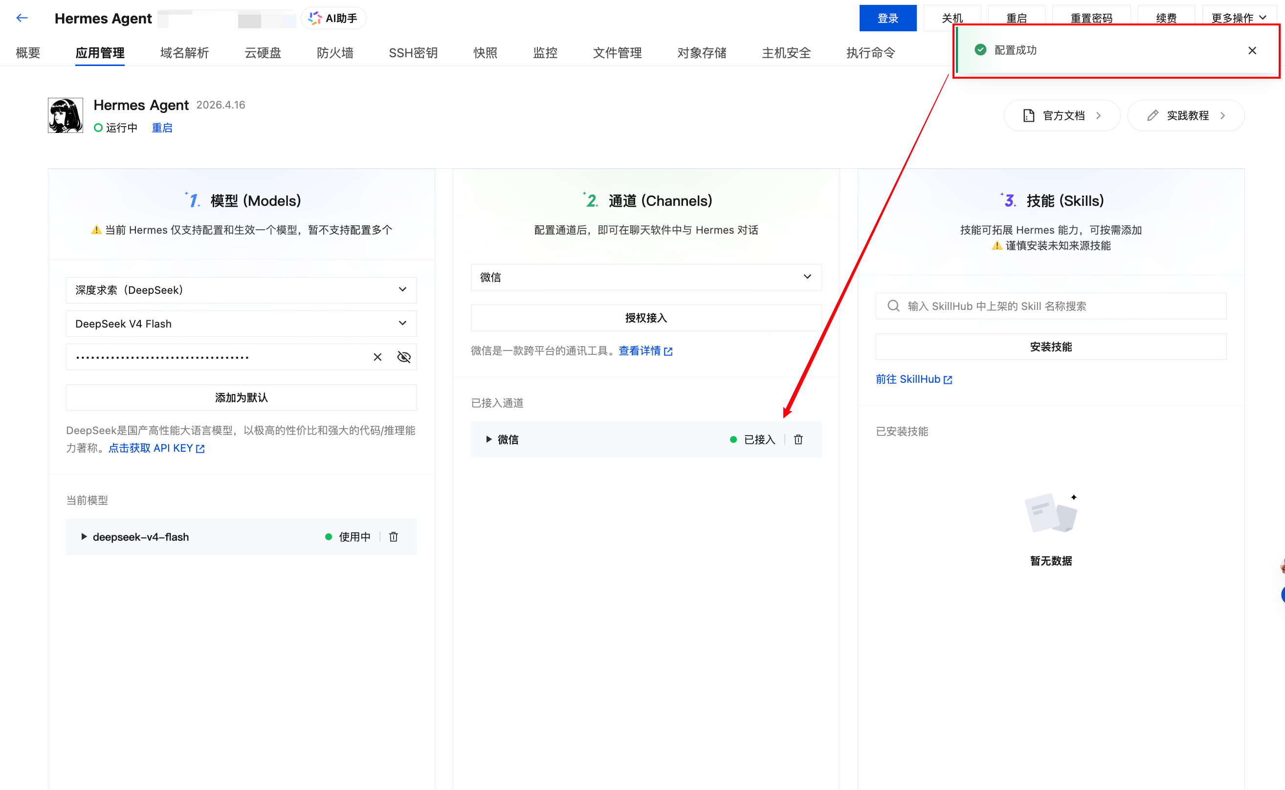 微信通道接入成功