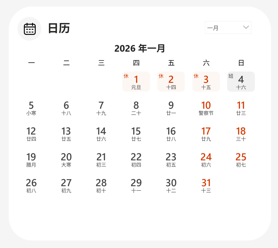 用 PowerBI 高级日历玩法打造 2026 日历系统