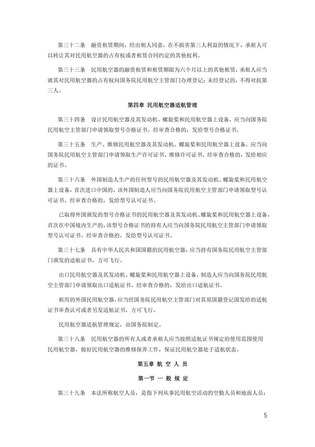 2025 中国低空经济法律、法规、政策文件汇编-CSDN博客