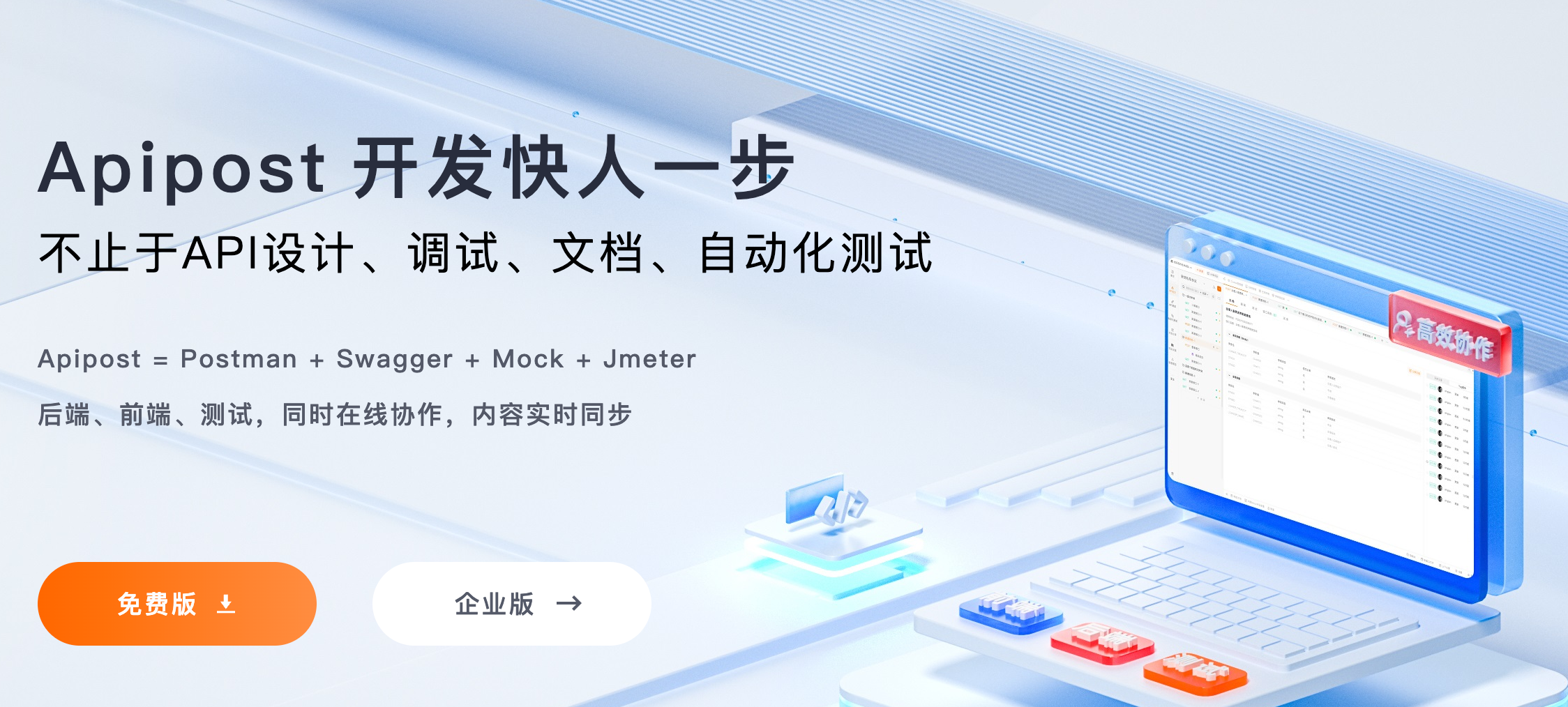 JMeter、Apipost 与 Postman 的 API 测试对比：为什么 APIPost 是更聪明的选择