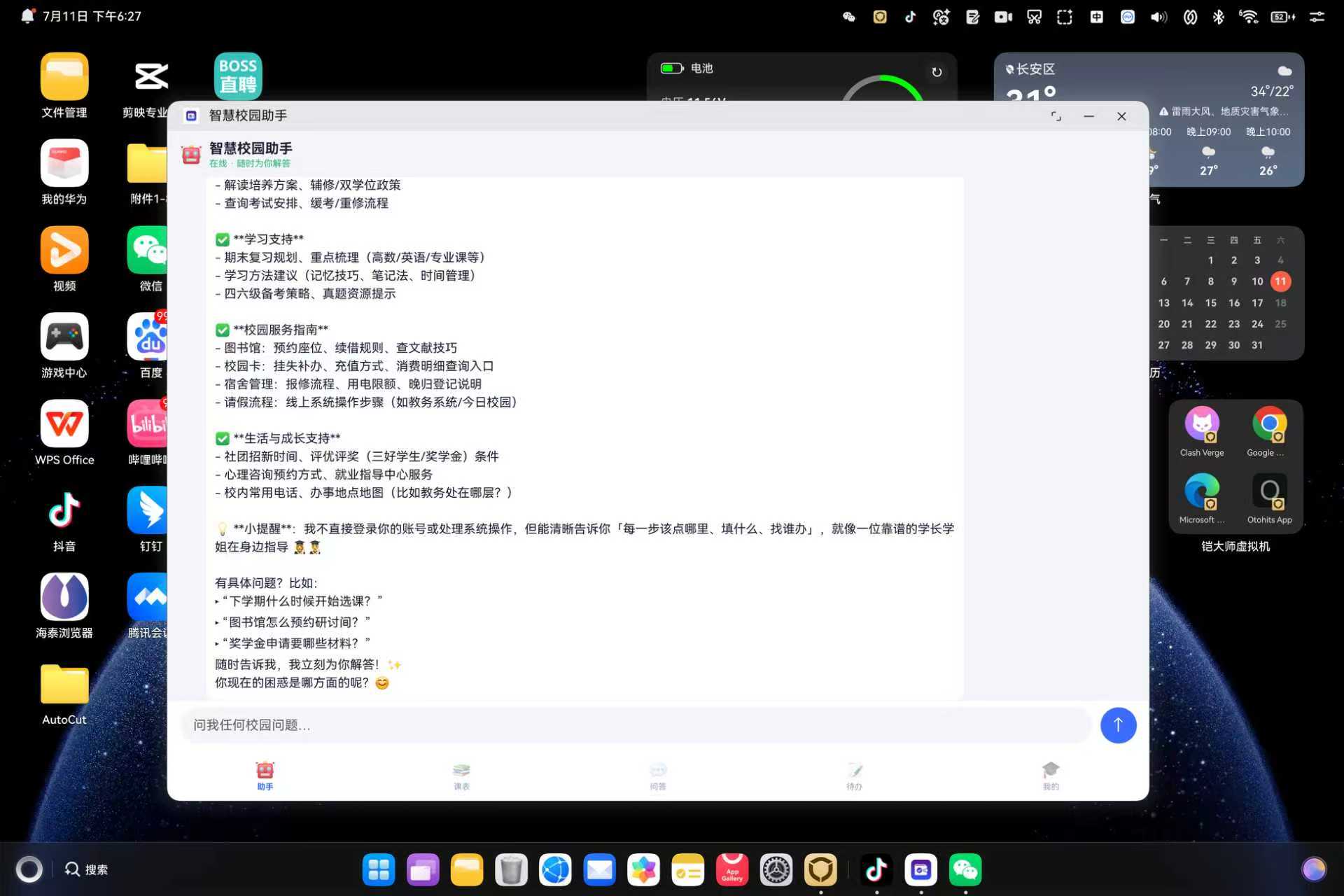 AI 助手介绍页