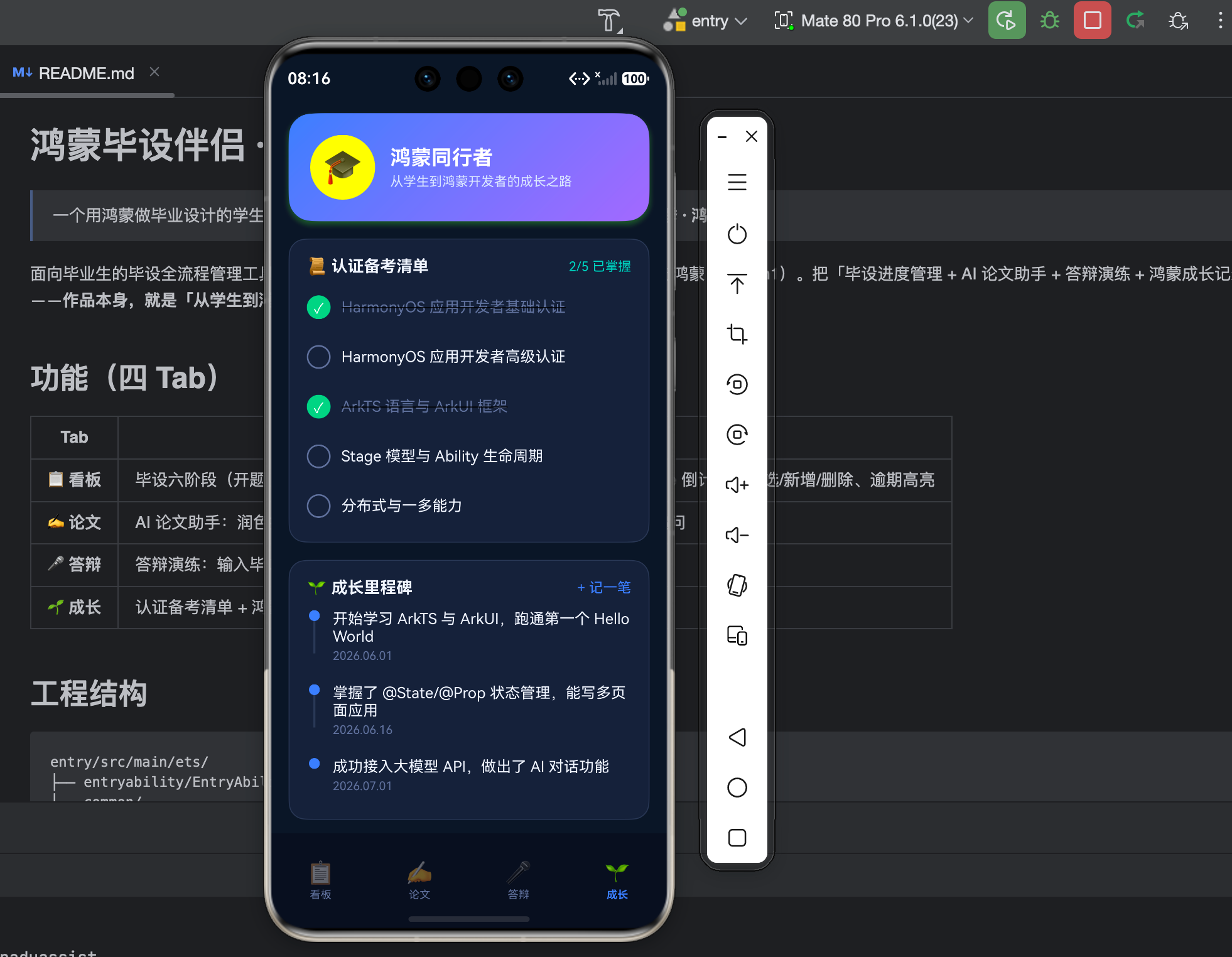 手机端·成长页