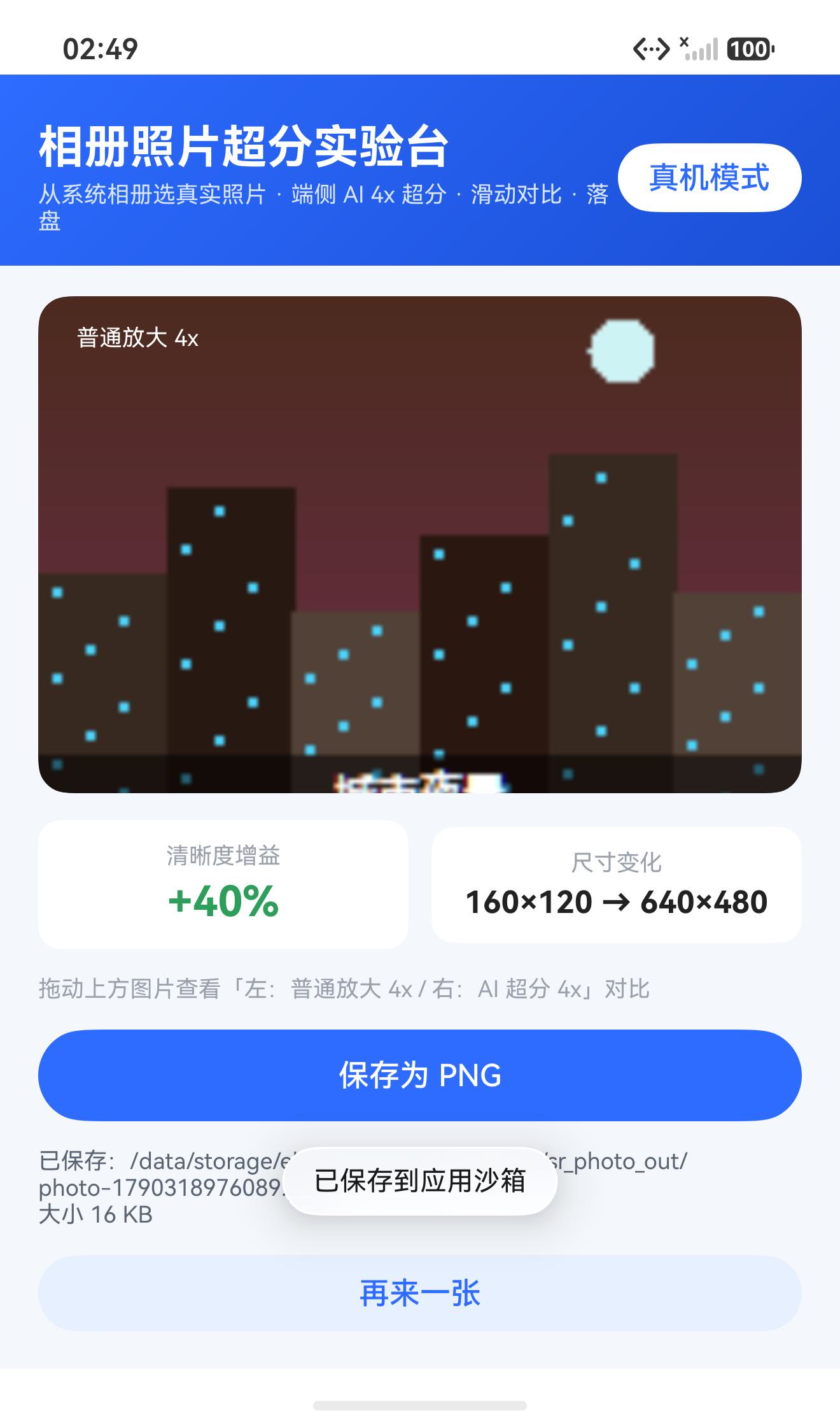 保存成功（路径较长时自动换行）