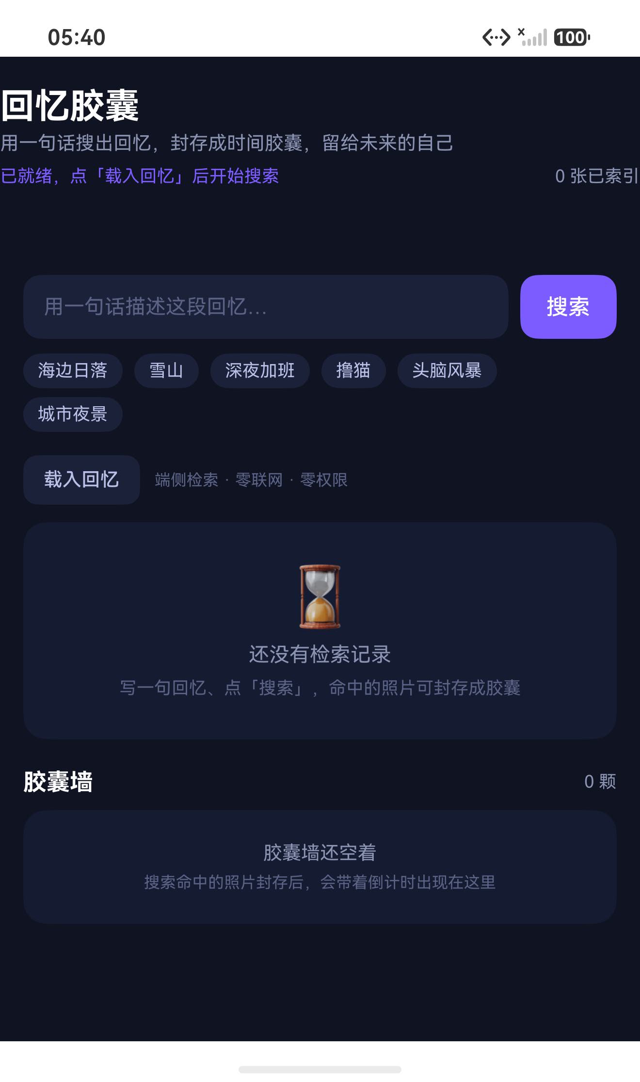 初始就绪态：深色主题 + 空态引导