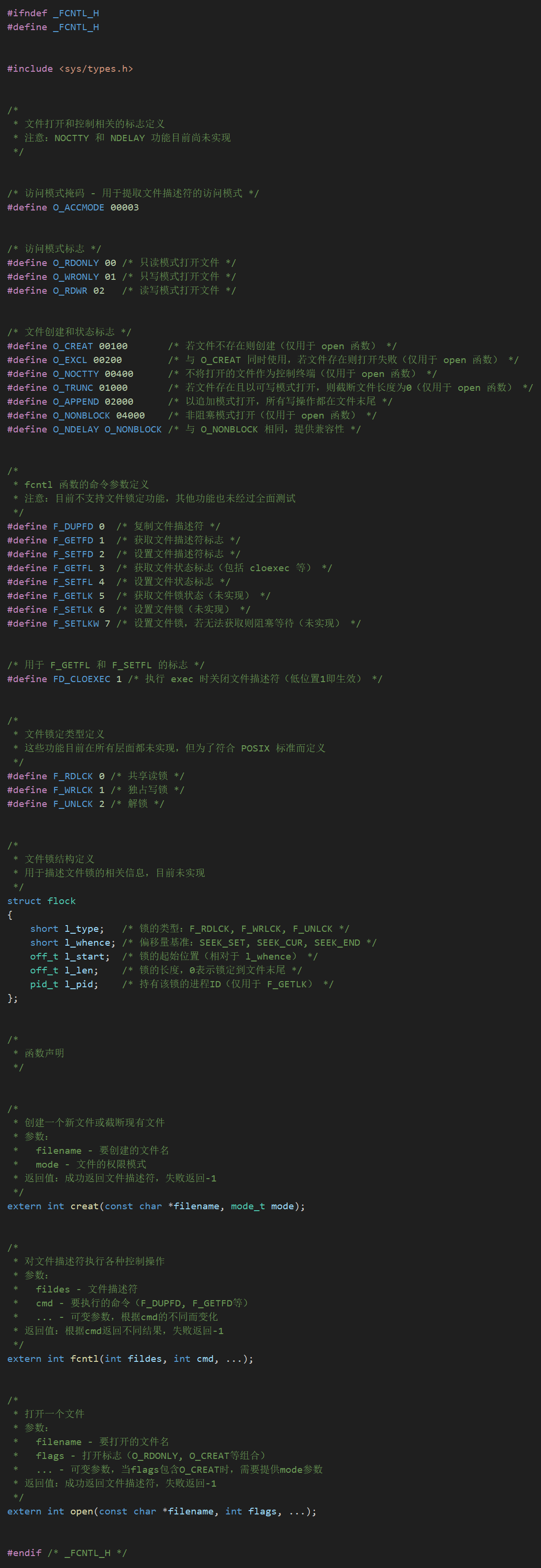 【Linux102】90-include/fcntl.h
