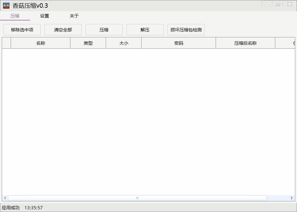 香菇压缩批量操作
