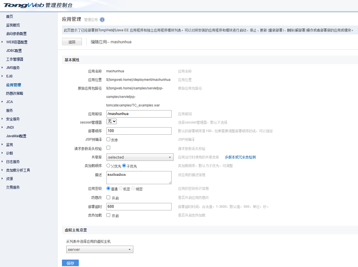 拥抱国产化，轻松掌握东方通 TongWeb 中间件的部署与管理技巧，小支同学从入门到认证，一步一个脚印！[特殊字符]_东方通中间件