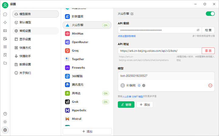 完美解锁！DeepSeek R1联网搜索功能，满血版API自带联网，全平台流畅使用插图5