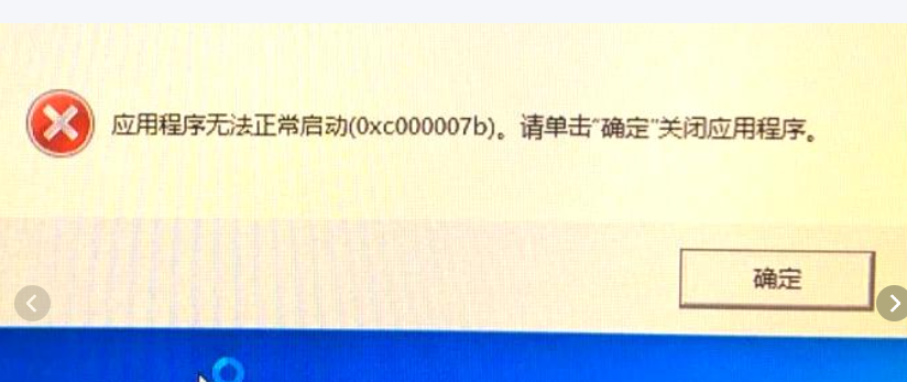 spss安装打开报错提示应用程序无法正常启动(0x000007b)报错的解决方案