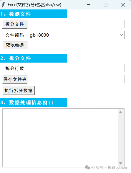 python-tkinter:拆分excel文件_tkinter excel-CSDN博客