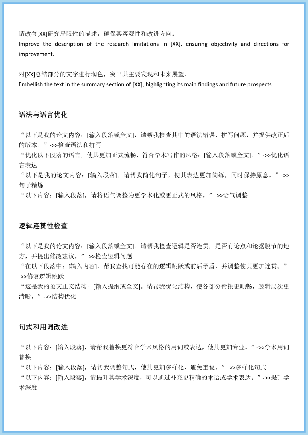 deepseek学术论文指令大全（进阶版）_page-0017.jpg