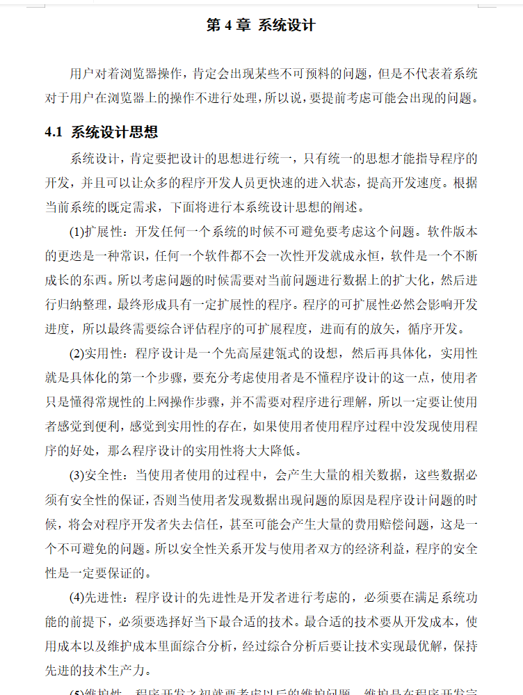 系统设计.png