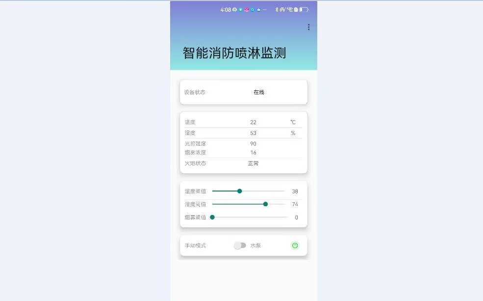 计算机毕业范例设计源码-174.1.智能消防喷淋监测-WiFi-基于STM32单片机物联网设计【硬件+APP+云平台】 截图