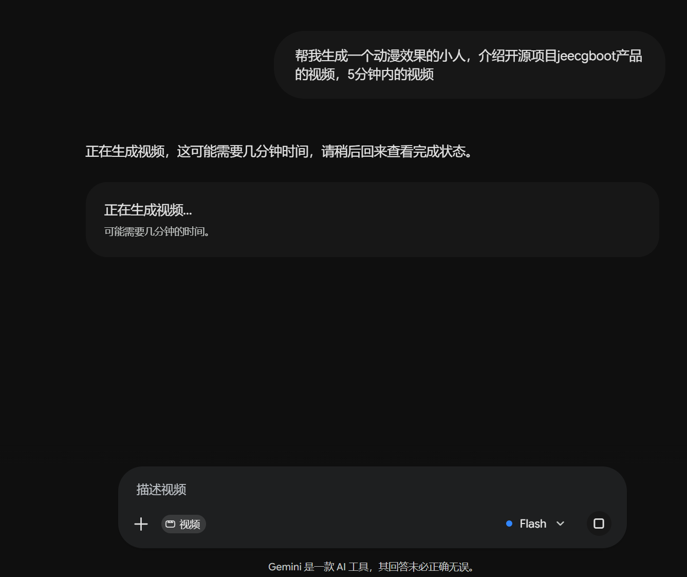 一句话下达生成视频指令