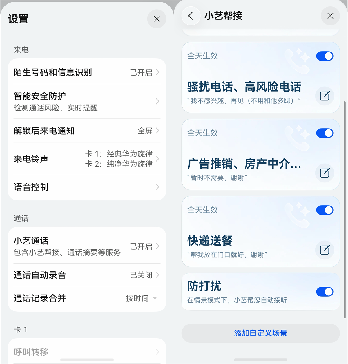 小标5配图:小艺通话.png