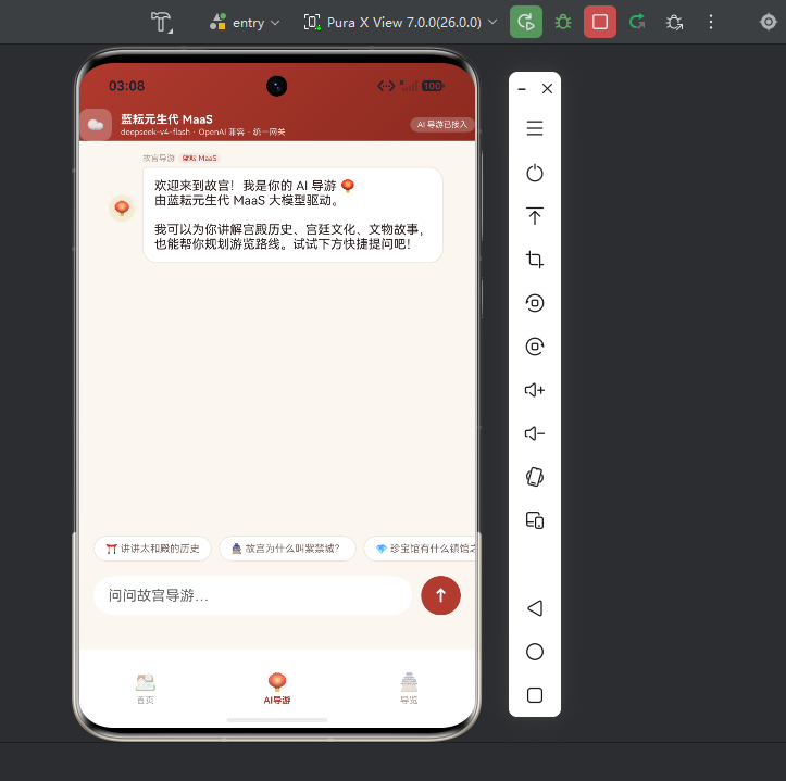AI 导游 - 欢迎语