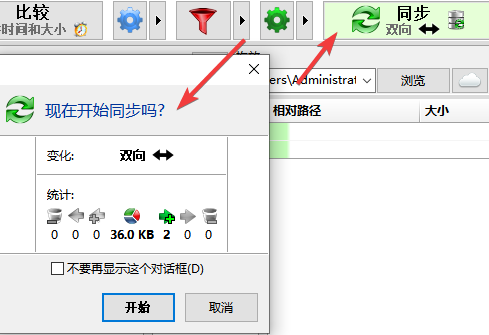 同步