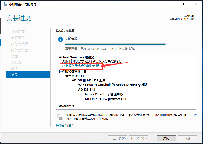 搭建基于Windows的域服务与文件服务（一）——搭建Windows域服务-工作应用6