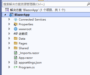 ASP.NET Core Blazor简介和快速入门一（基础篇）