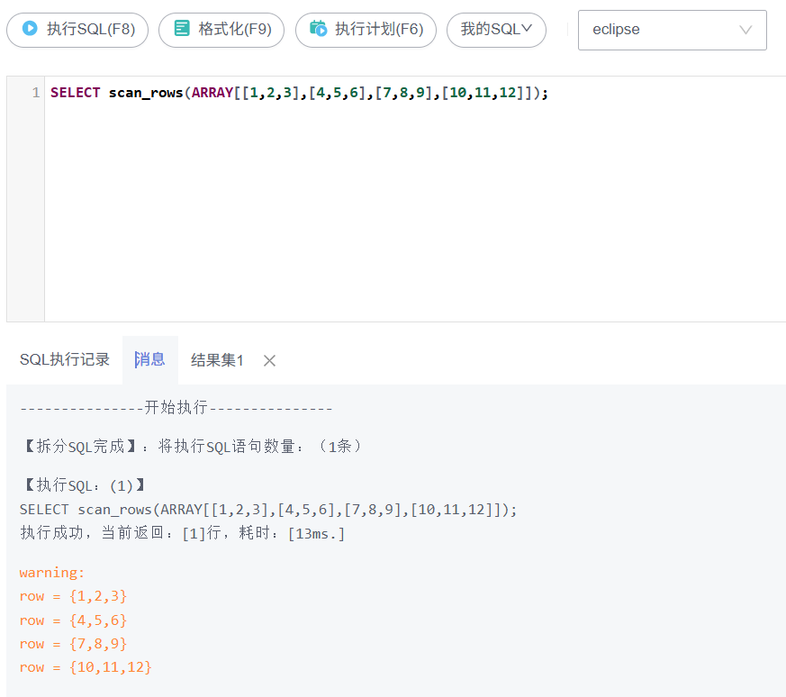 基于开发者空间GaussDB云数据库的PLpgSQL实践一_数据库_34