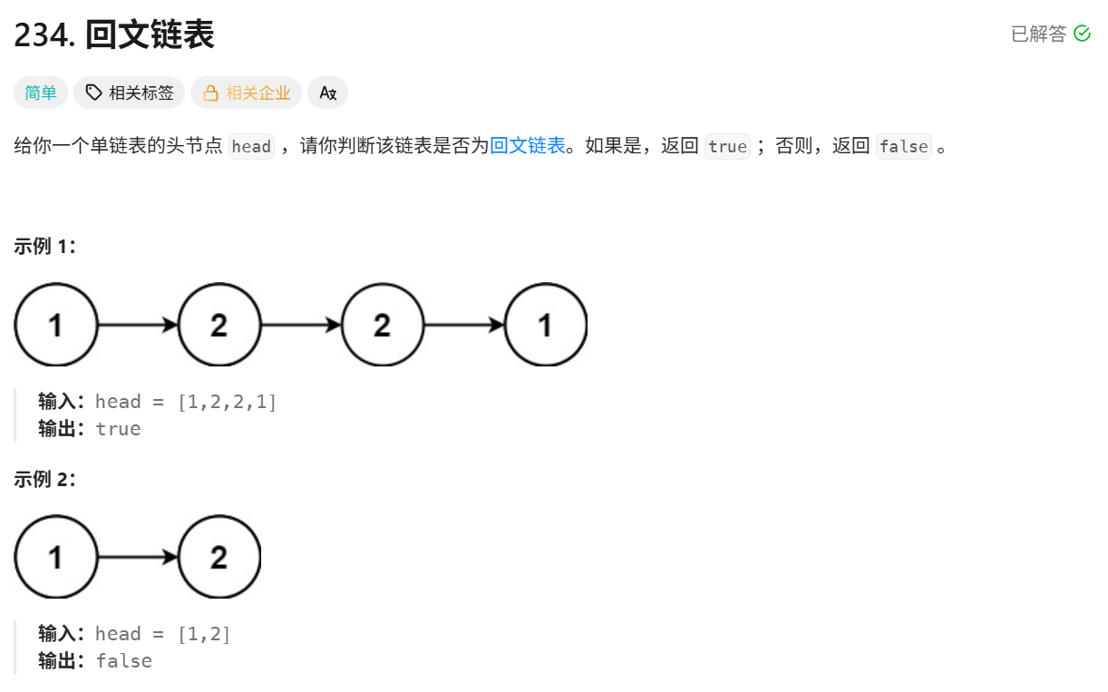 Leetcode-234.回文链表-CSDN博客