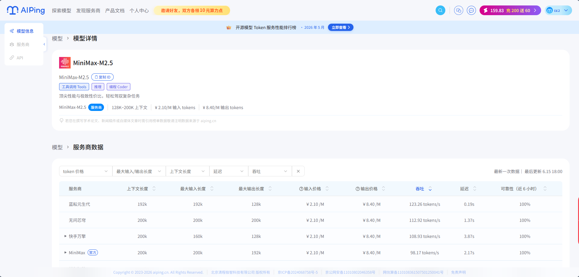 AIPing榜单.png