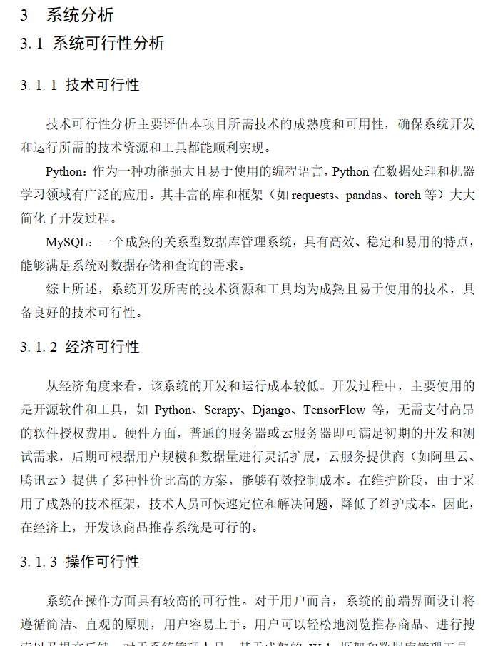系统分析.png