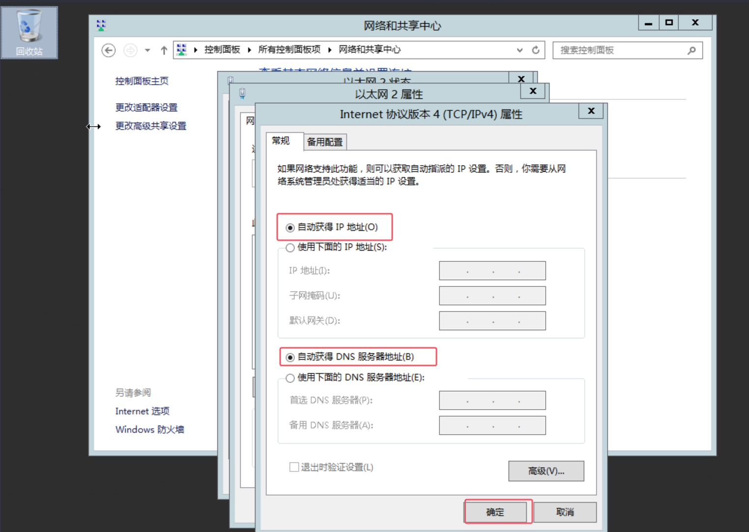 自动获得IP地址