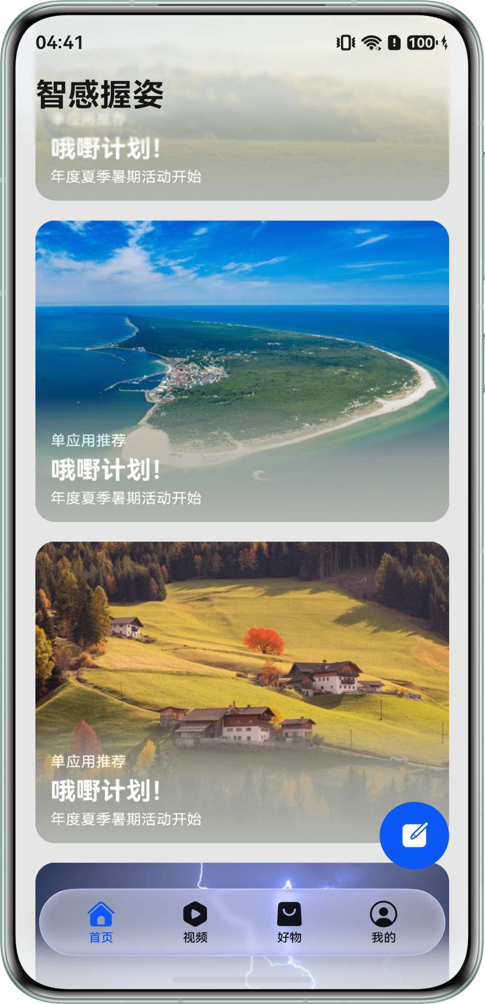 手机底部悬浮页签