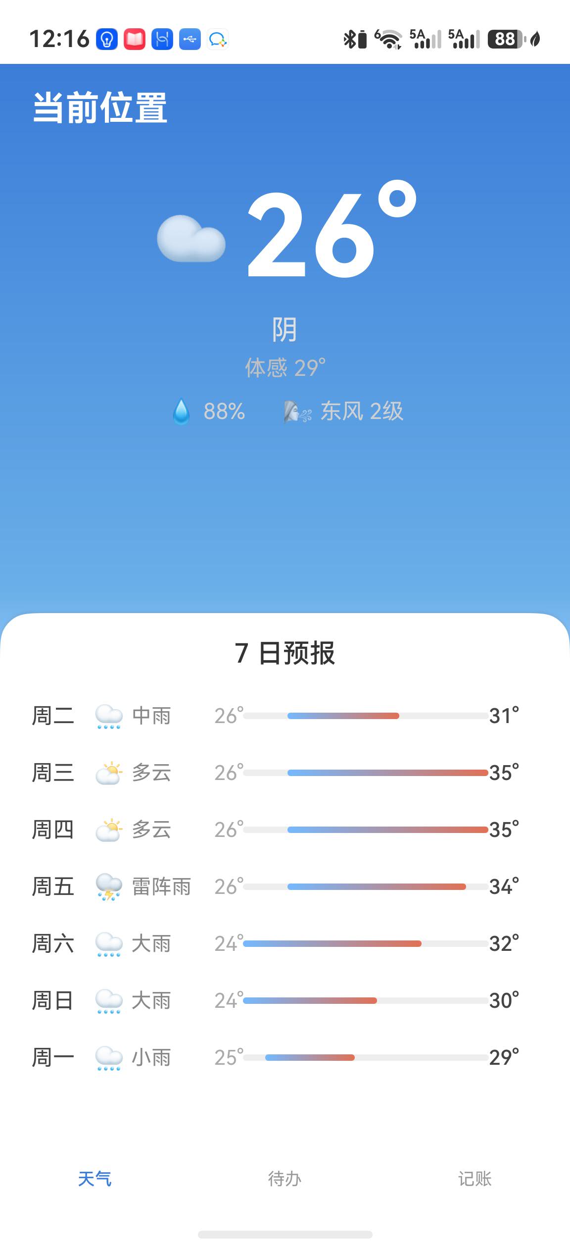 天气模块真机运行基线