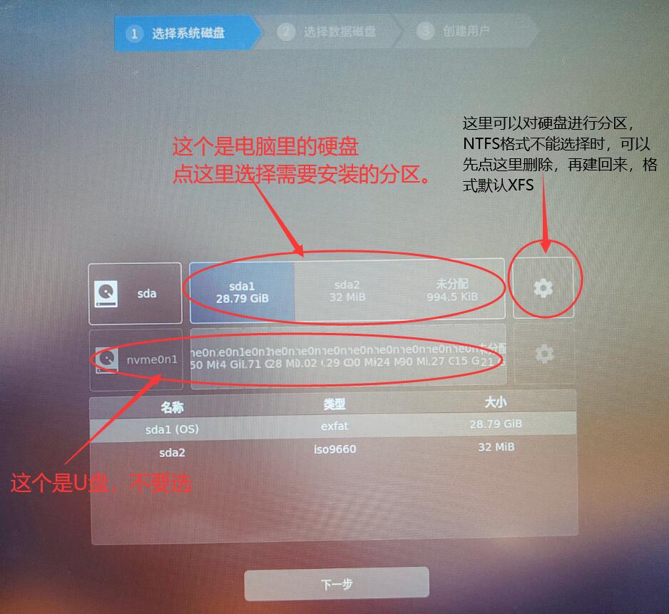选择要安装的分区