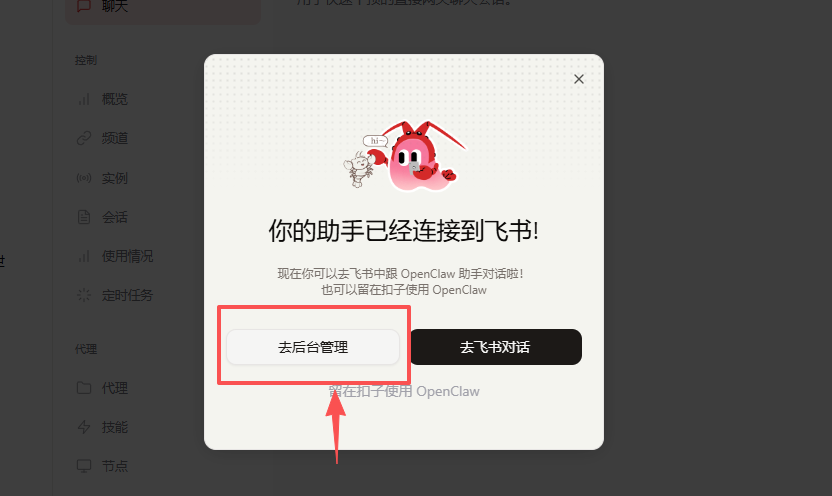 图片[17]-coze扣子部署openclaw小龙虾 保姆级小白版本教程-觅合可及  Coze工作流分享 智能体 提示词 一件生成视频图片程序案例