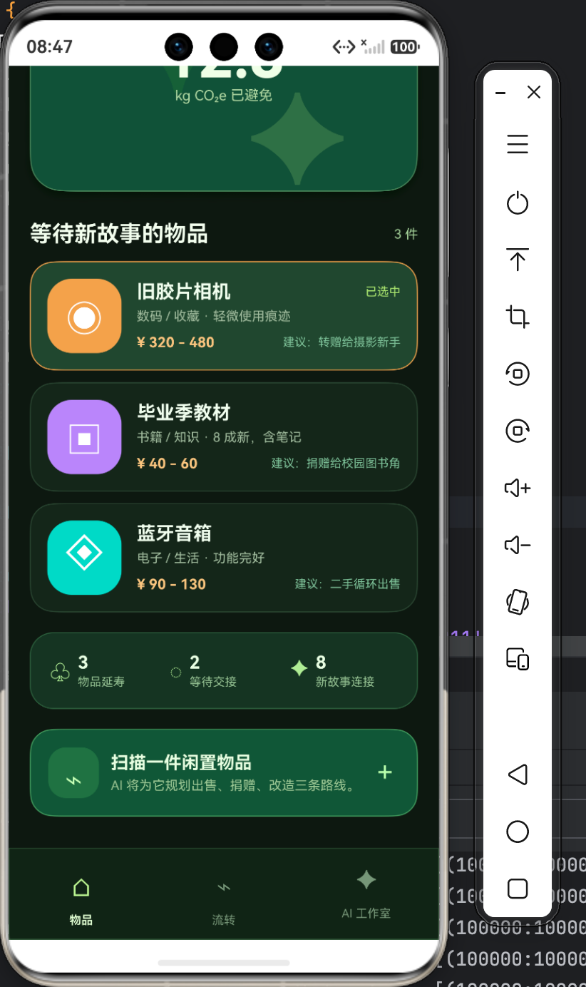 图 2:物品列表把类别、状态、价值区间与推荐去向压缩为移动端可扫读的卡片