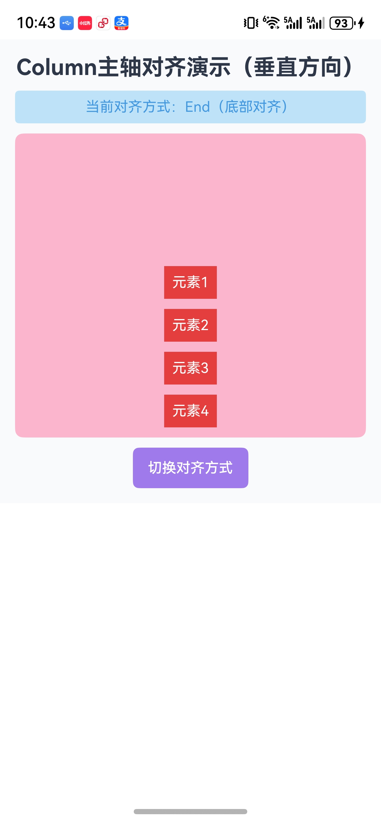 Column主轴对齐_20260126_104319