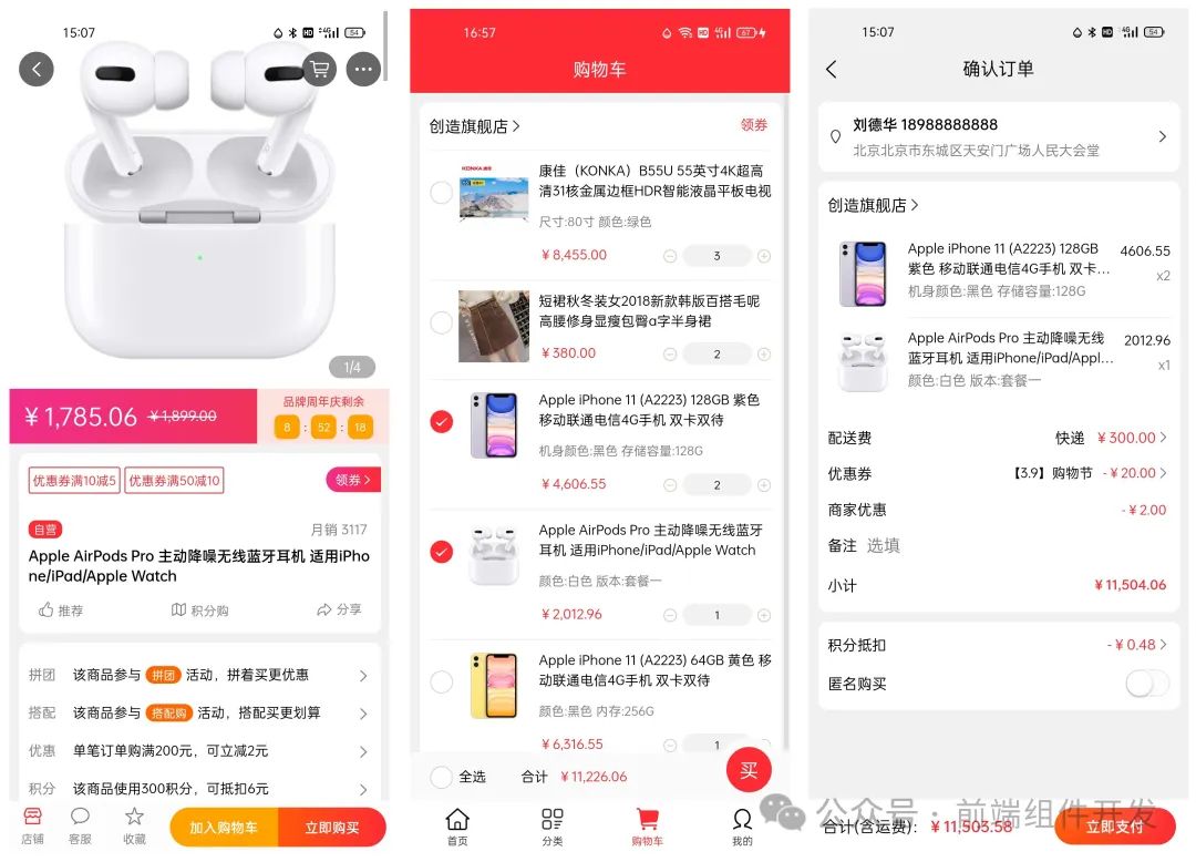 产品详情/购物车/下单页