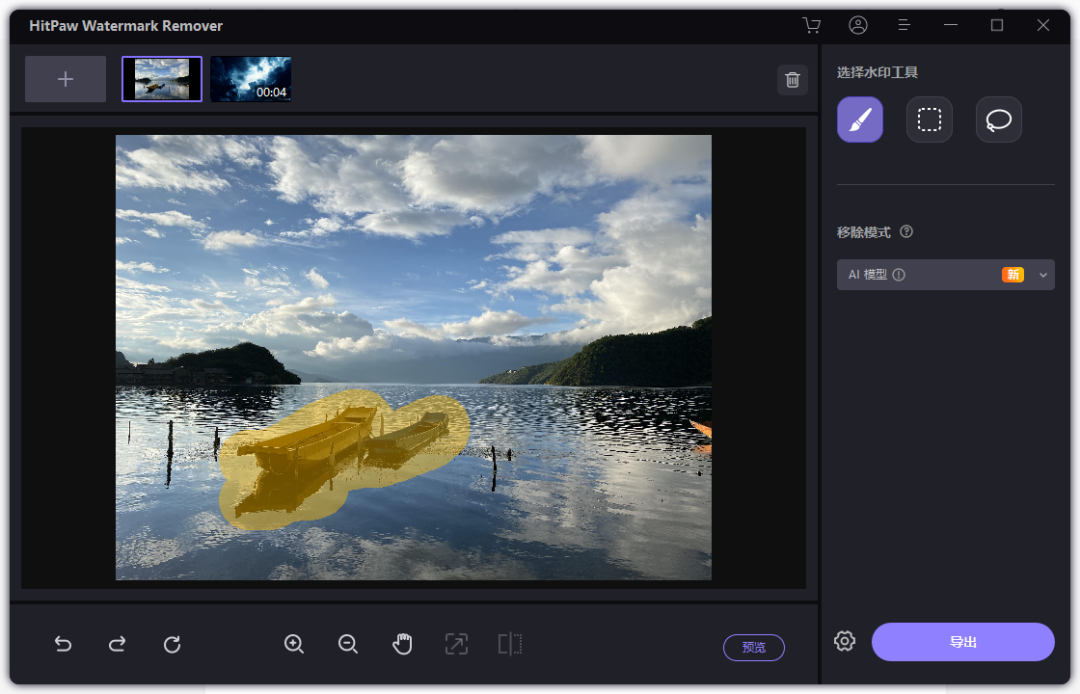 来试试用HitPaw Watermark Remover清除【视频/图片】的水印